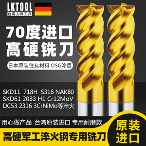 日本住友70度高硬钨钢铣刀模具钢专用超硬淬火钢热处理OSG立铣刀