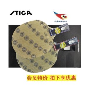 北京航天stiga中国式细柄乒乓球拍底板carbonado 45 90 ST斯帝卡
