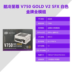 酷冷至尊V750 SFX小电源TF850小机箱itx台式机电脑电源850w/750W