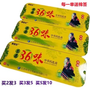 2送1明思克苗药36味中草药乳膏成人用皮肤外用草本抑菌软膏