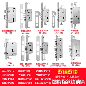 智能指纹锁锁体双活双快小帅24*260王力405盼盼30艾维特270雅帝乐