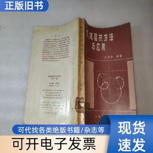 机械阻抗方法与应用 左鹤声 1987-10