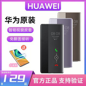 华为mate30pro手机壳原装智能视窗皮套翻盖mate30全包防摔魅特mt30男女5g双面新款仿真皮高档ePro官方原厂