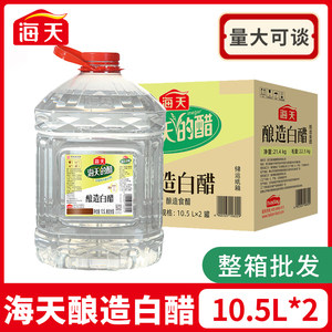 海天白醋10.5L*2桶整箱酿造白醋餐饮大桶装商用 3.5度腌制泡菜