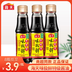 海天味极鲜酱油150ml*3小瓶生抽便携宿舍用露营迷你调料组合装