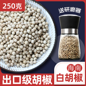 海南白胡椒颗粒送研磨器家用500g调料散装香料批发调味料黑胡椒粉