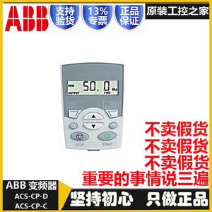 ABB变频器ACS510面板 550 355 ACS-CP-D中文 ACS-CP-C 全新正品