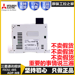 原装三菱PLC 485 232通讯特殊模块FX3U-485ADP-MB FX3U-232ADP-MB