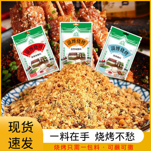 山东淄博烧烤蘸料炉子调味料小饼的峪林腌料家用蒜蓉辣酱料三件套