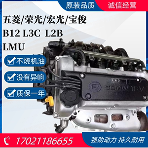 适配五菱荣光发动机 B12 宏光1.5 1.4 L2B LCU LMU L3C发动机总成