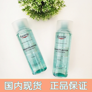 现货正品Eucerin 优色林 控油调理爽肤水滋润保湿清爽化妆水200ml