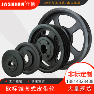 JASHION 佳信欧标锥套电机三角皮带轮电机ZABC型单双3 4 5 6槽铸