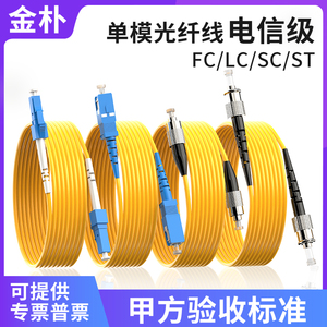光纤跳线SC光纤线SC转FC/ST/LC单模单芯尾纤3米5米20米光缆延长线