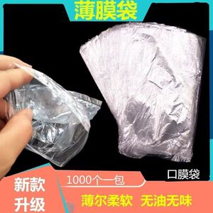 一次性超薄口 膜套吹用服务膜袋装保鲜膜口爱卫生无油无异味通用