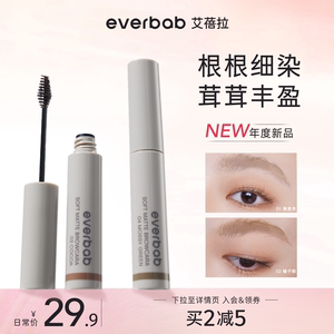 【新品】everbab艾蓓拉柔雾染眉膏女染眉毛膏浅色防水持久不脱色