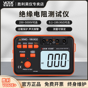 胜利数字兆欧表500v/2500v高压电子摇表VC60B绝缘电阻测试仪VC60D