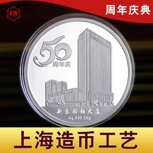 上海一币纯银纪念章定制同学聚会公司周年庆员工奖章勋章纯银订做