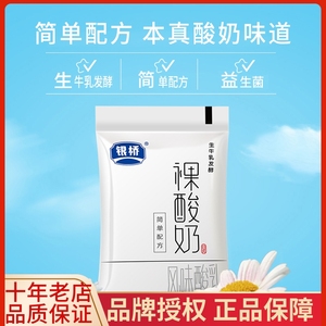 银桥乳业裸酸奶160g*12袋装全脂风味发酵乳含乳乳酸菌牛奶饮品