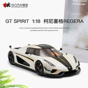 限量柯尼塞格Regera GT Spirt 1:18超跑车科尼赛克仿真汽车模型白