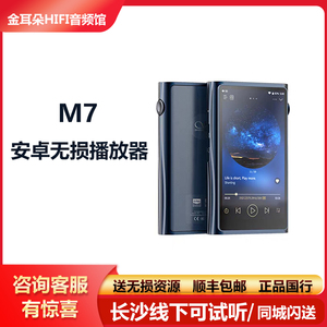 山灵M7安卓无损音乐HiFi播放器触屏便携蓝牙发烧MP3 DSD 6G+128G