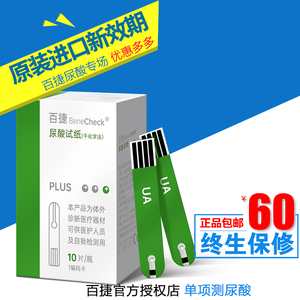 台湾百捷尿酸试纸25片50片测试条进口尿酸检测分析仪自查痛风专用