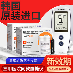 韩国进口达乐2208血糖试纸家用血糖测试仪CareSensⅡ测试条50片医