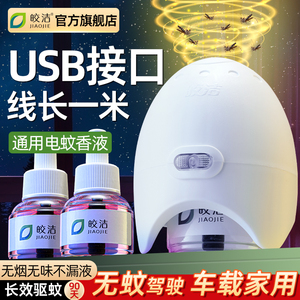 usb车载蚊香汽车插电式驱蚊液电子电蚊香器加热usb接口灭蚊神器