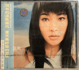 正版湖南金蜂【温岚 蓝色雨】盒装CD 2002年专辑