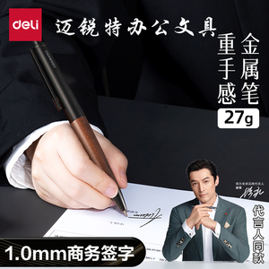 得力A9抒云系列1.0签字笔商务高档男士用胡桃木笔握0.7mm子弹头