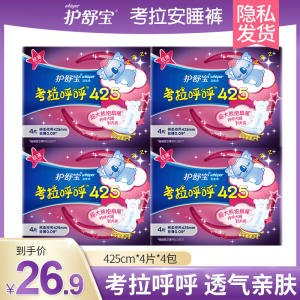 护舒宝考拉呼呼卫生巾425mm极薄棉柔超长夜用姨妈巾4片装整箱正品