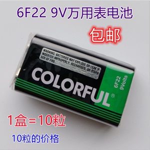 9v电池遥控器麦克风喊话筒万用表测线仪9伏蓄电池6F22玩具车通用