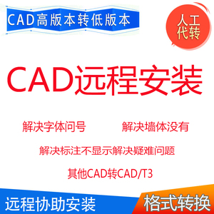 CAD软件远程安装2018 2021 2022机械版电气插件