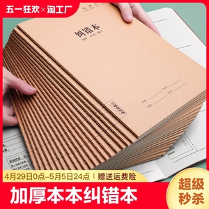 错题本初中生改错本大号笔记本子加厚大学生考研笔记本学霸错题整理本16k全套高中文具本子数学纠错本活页