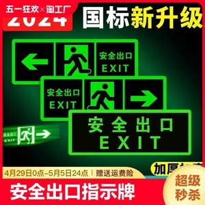 安全出口标识牌疏散指示牌消防标识标牌应急逃生通道标志墙贴电提示贴纸地滑吸烟禁止台阶楼梯烟火小心夜光