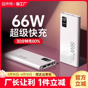 66W超级快充充电宝20000毫安大容量超薄便携户外50000移动电源适用于华为vivo苹果专用PD20W小米oppo手机正品