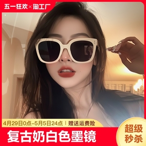 复古jennie同款奶白色墨镜女夏海边度假大框太阳眼镜男潮眼睛偏光