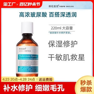 玻尿酸精华液正品原液透明质酸保湿收缩毛孔220ml补水修护养肤