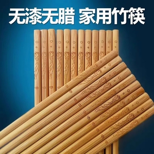 天然竹筷子家用家庭木筷子快子无漆无蜡防霉防滑高档雕刻竹筷碳化