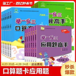 举一反三口算应用题高手小学一1二2三3四4五六年级数学强化训练上册下册人教版北师大版计算题竖式脱式同步练习册口算题卡天天练