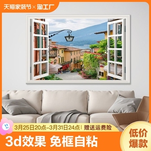 假窗户3d立体墙壁自粘贴画客厅卧室风景装饰画墙贴墙纸现代房间