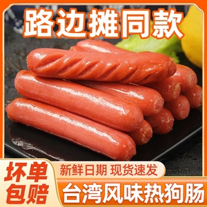 热狗肠台湾风味烤肠纯肉半成品肠商用整箱批发烧烤食材台式甄选