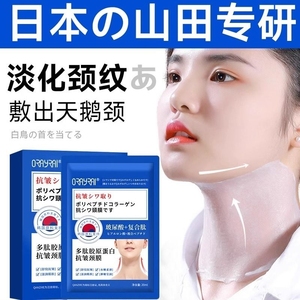 日本多肽抗皱颈膜提拉紧致淡化颈纹贴霜脖子颈部护理淡纹美颈面膜