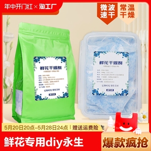 1000克g鲜花干燥剂袋盒装干燥沙diy干花硅胶粉重复使用强力吸湿