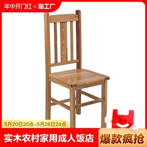 实木靠背椅农村小木椅凳家用木头成人椅子原木饭店餐椅儿童电脑椅