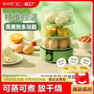 煮蛋器蒸蛋器自动断电小型家用多功能迷你鸡蛋机蒸早餐神器蒸蛋羹