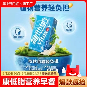 维他奶原味豆奶250ml*24盒健康低脂营养早餐奶优质植物蛋白整箱