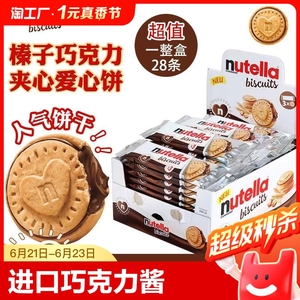 nutella biscuits 德国进口费列罗能多益爱心榛子巧克力夹心饼干
