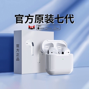【官方7代】蓝牙耳机2024新款无线适用苹果华强北七pro降噪高音质