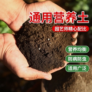 营养土养花专用通用型多肉花土种花种菜家用有机土壤种植花泥发酵