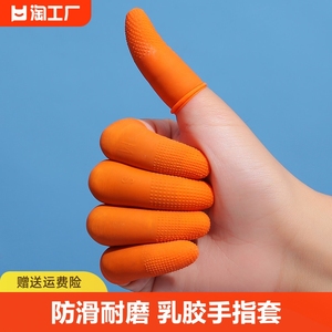 一次性手指套防护耐磨加厚防滑劳保护甲手指头套保护指甲套防水